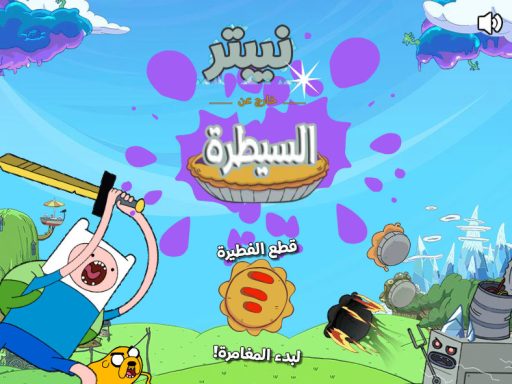 نيبتر خارج عن السيطرة