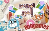 العاب غامبول 2019