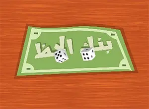 لعبة بنك الحظ