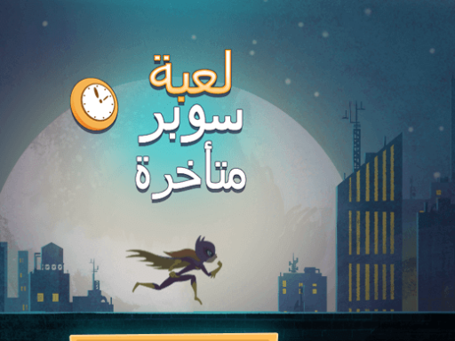 العاب بنات ستايل الجديدة