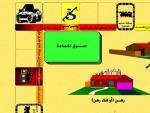 لعبة المونوبولي