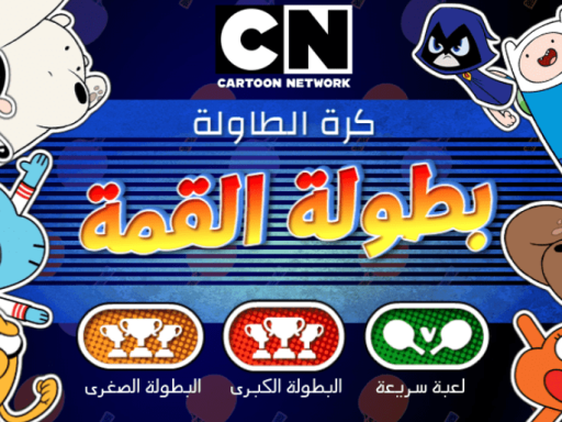 لعبة بنج بونج 😍😍