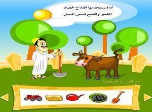 لعبة اسئلة المزرعة السعيدة